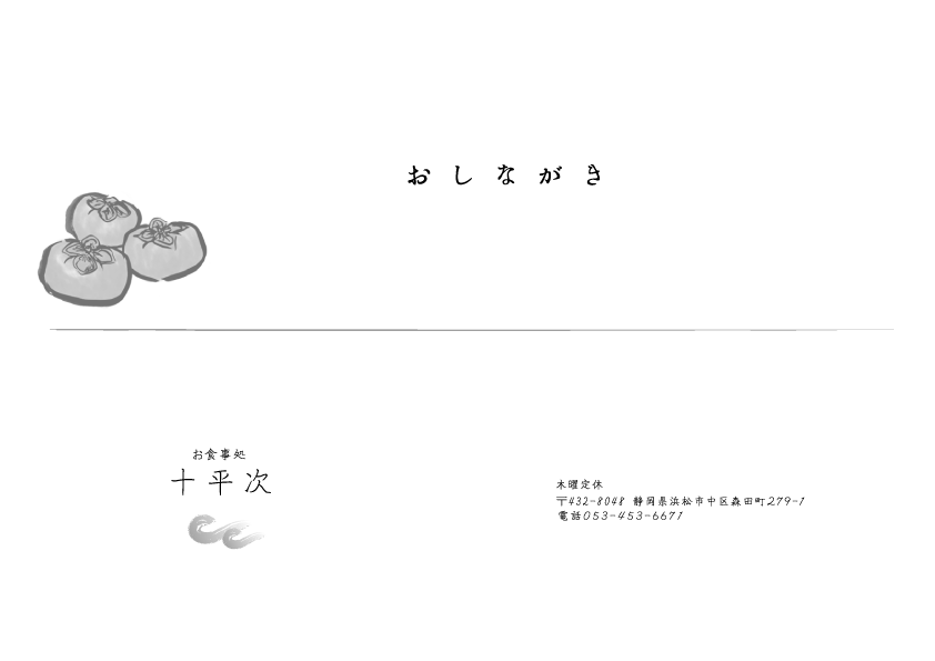 かつ丼 ラーメン お食事処 十平次 メニュー01.gif